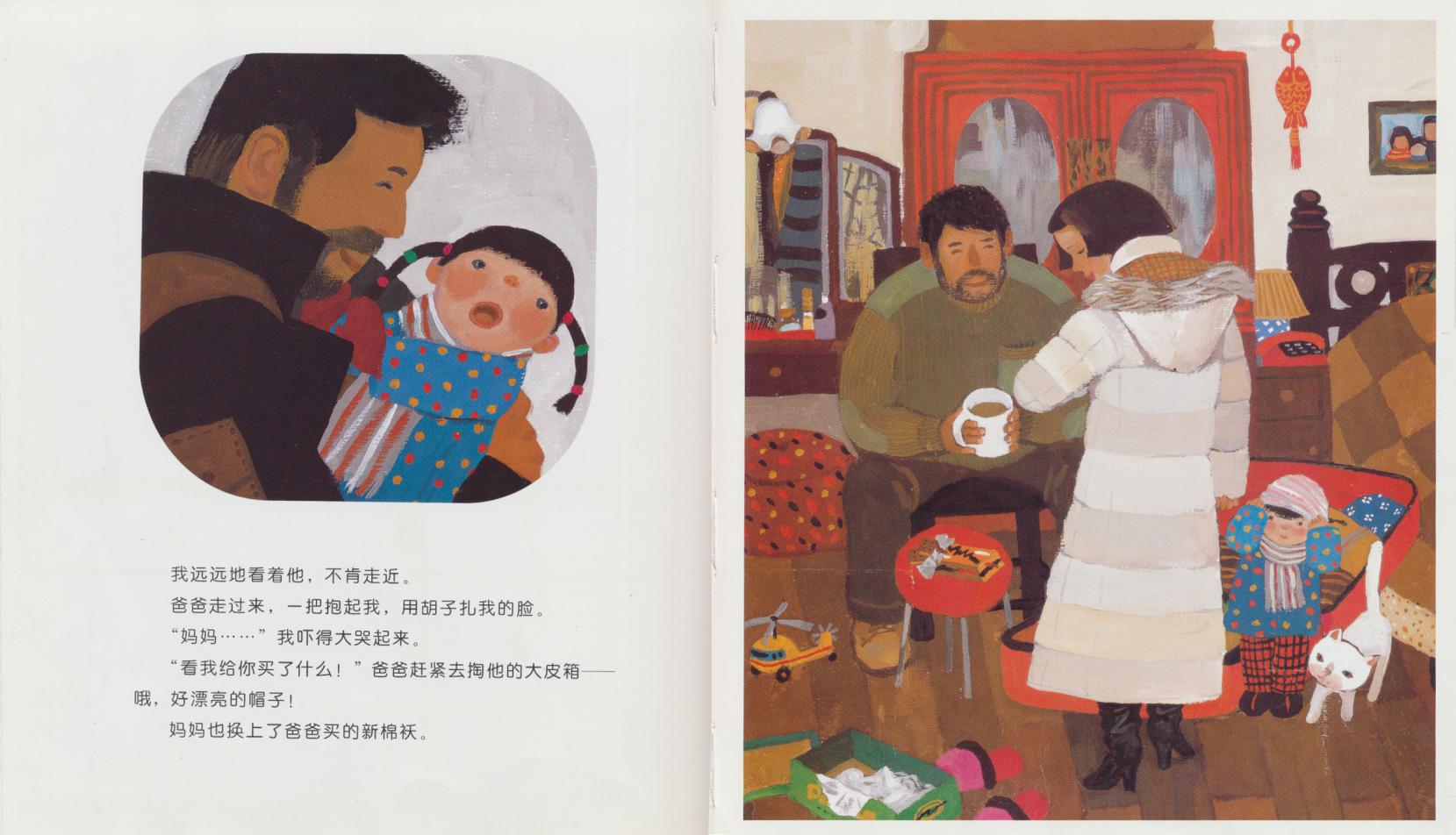团圆 (04),绘本,绘本故事,绘本阅读,故事书,童书,图画书,课外阅读